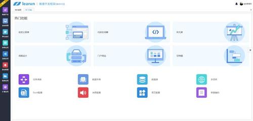 快速开发平台:OA、ERP、CRM等源码整合